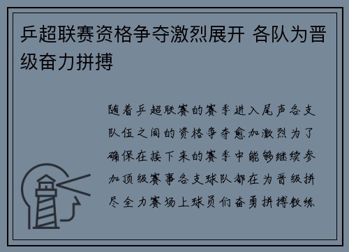 乒超联赛资格争夺激烈展开 各队为晋级奋力拼搏