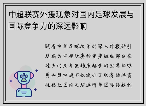 中超联赛外援现象对国内足球发展与国际竞争力的深远影响