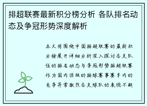 排超联赛最新积分榜分析 各队排名动态及争冠形势深度解析