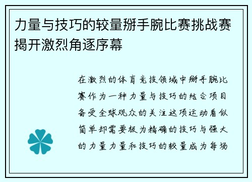 力量与技巧的较量掰手腕比赛挑战赛揭开激烈角逐序幕