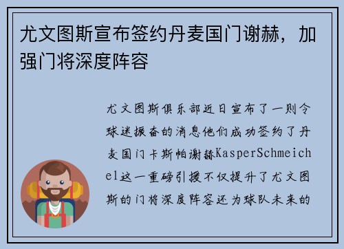 尤文图斯宣布签约丹麦国门谢赫，加强门将深度阵容