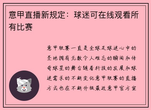 意甲直播新规定：球迷可在线观看所有比赛