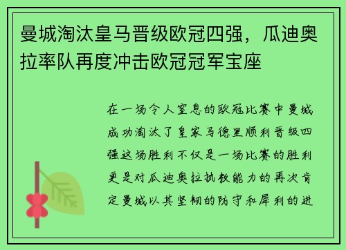 曼城淘汰皇马晋级欧冠四强，瓜迪奥拉率队再度冲击欧冠冠军宝座