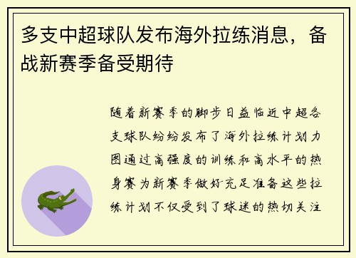 多支中超球队发布海外拉练消息，备战新赛季备受期待