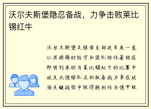 沃尔夫斯堡隐忍备战，力争击败莱比锡红牛