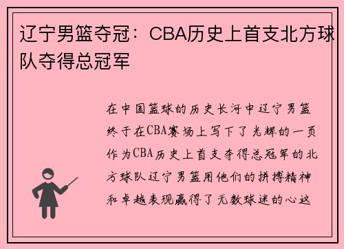 辽宁男篮夺冠：CBA历史上首支北方球队夺得总冠军